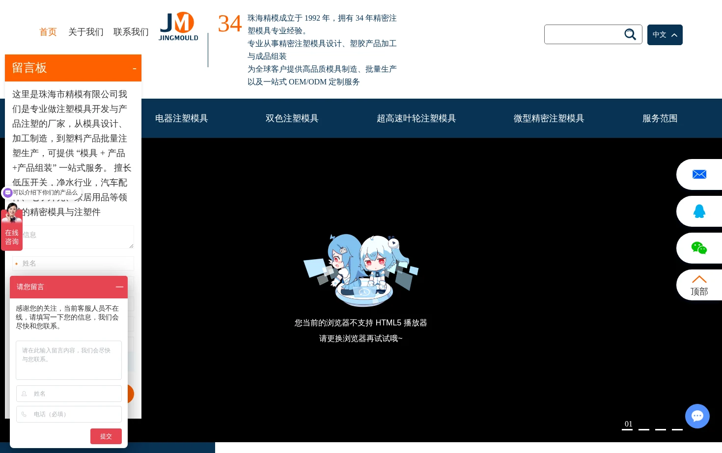 珠海市精模有限公司 页面快照